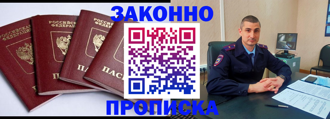 прописка регистрация в Артёме