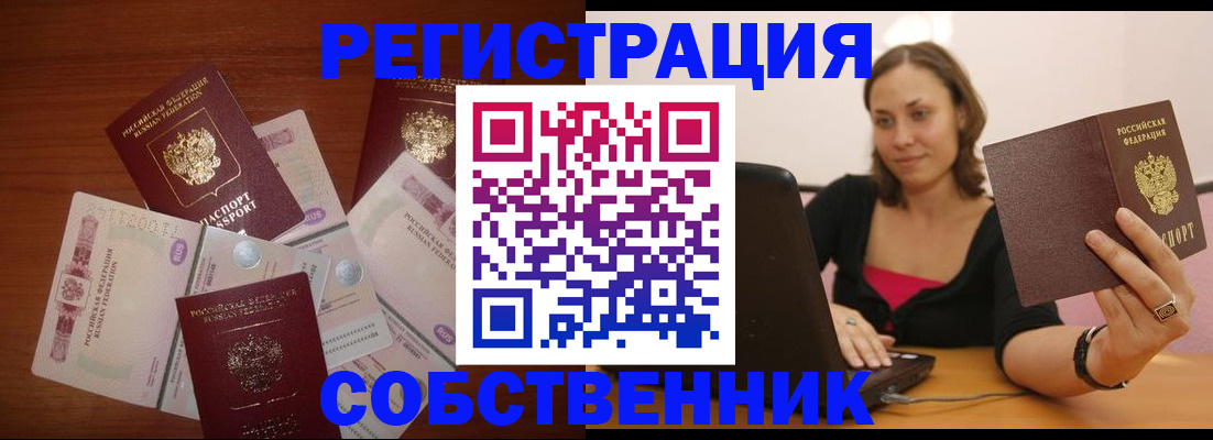 временная регистрация в квартире в Артёме