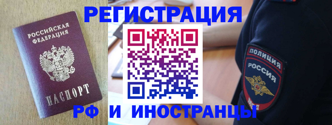 прописка законно в Артёме