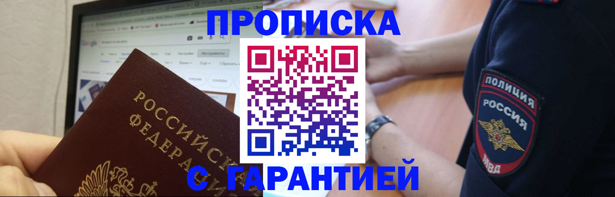 временная регистрация гарантия в Артёме