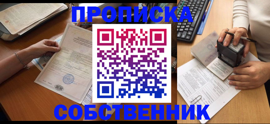 временная регистрация для всех в Артёме