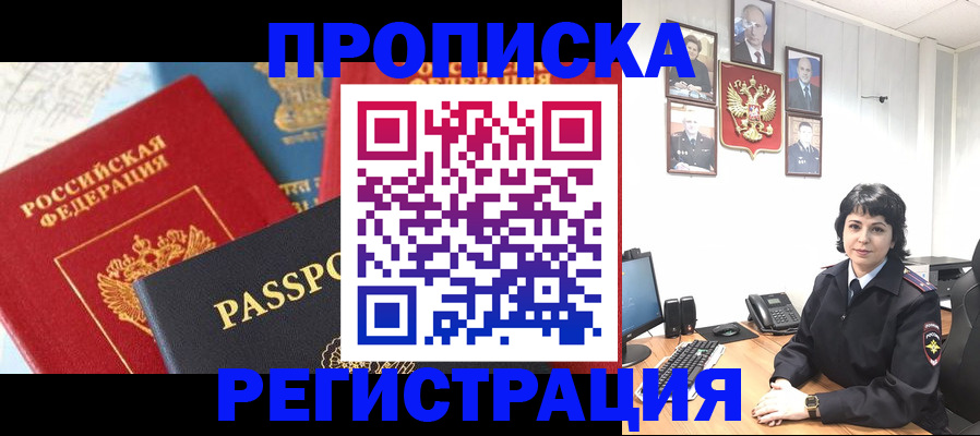 прописка штамп в Артёме