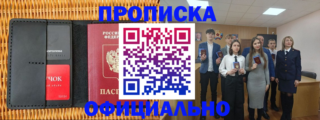 временная прописка в Артёме